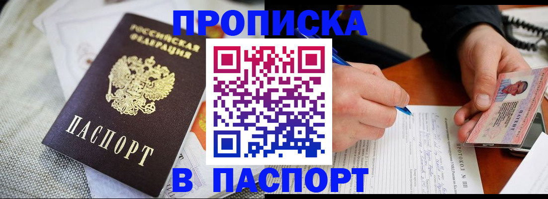 временная прописка в Алатыре